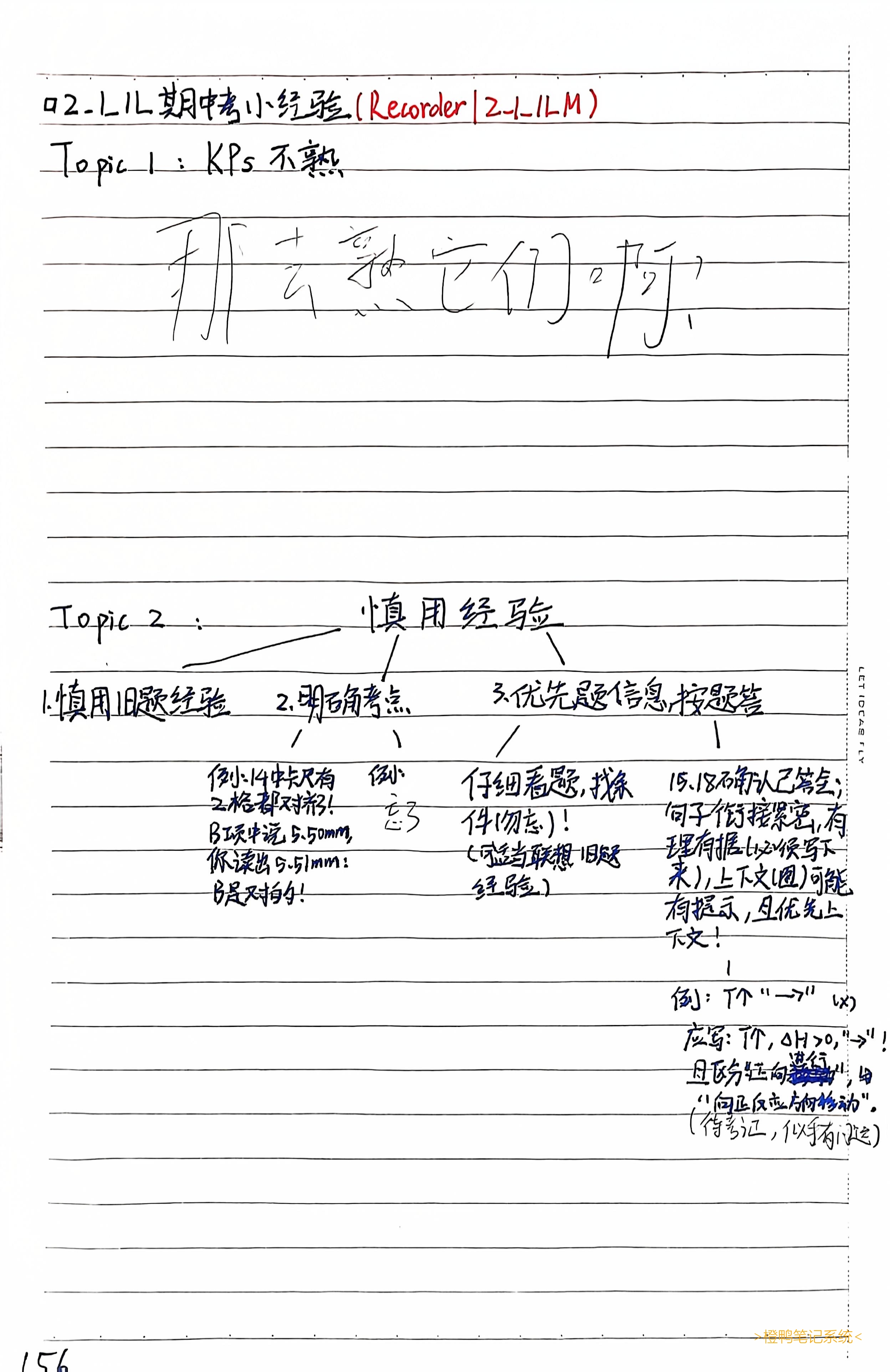 2_1_11_期中考小经验